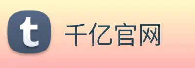 千亿官网 logo